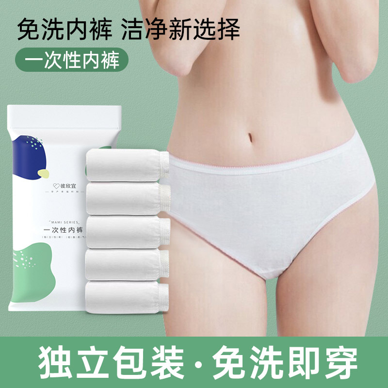 Picture of Disposable Underwear Women's Outdoor Supplies Wholesale Maternity Underwear Confinement Postpartum Underwear Disposable Shorts 5 Pairs