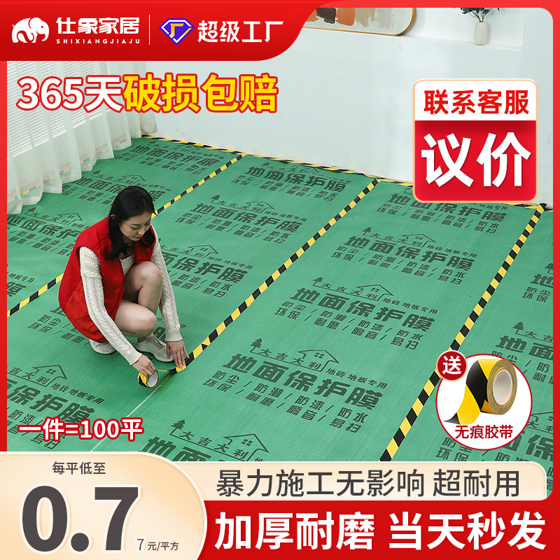 Decoration Floor Protective Film Ceramic Tile Floor Tile Floor Film Thickening Protective Mat Disposable Floor Decoration Floor Moisture-proof Film