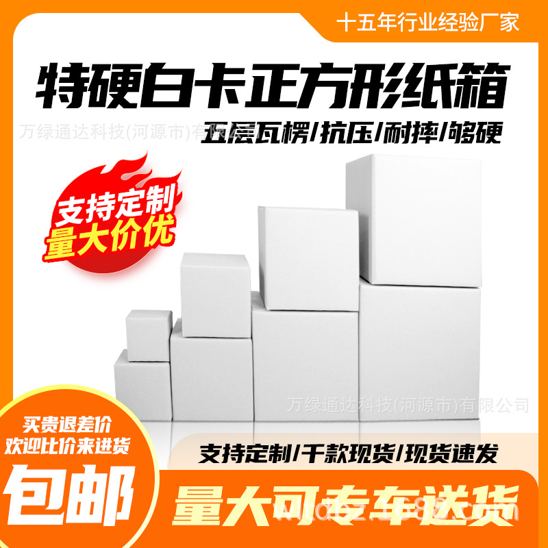 White square carton logistics express Amazon rectangular half high fba foreign trade packing box carton
