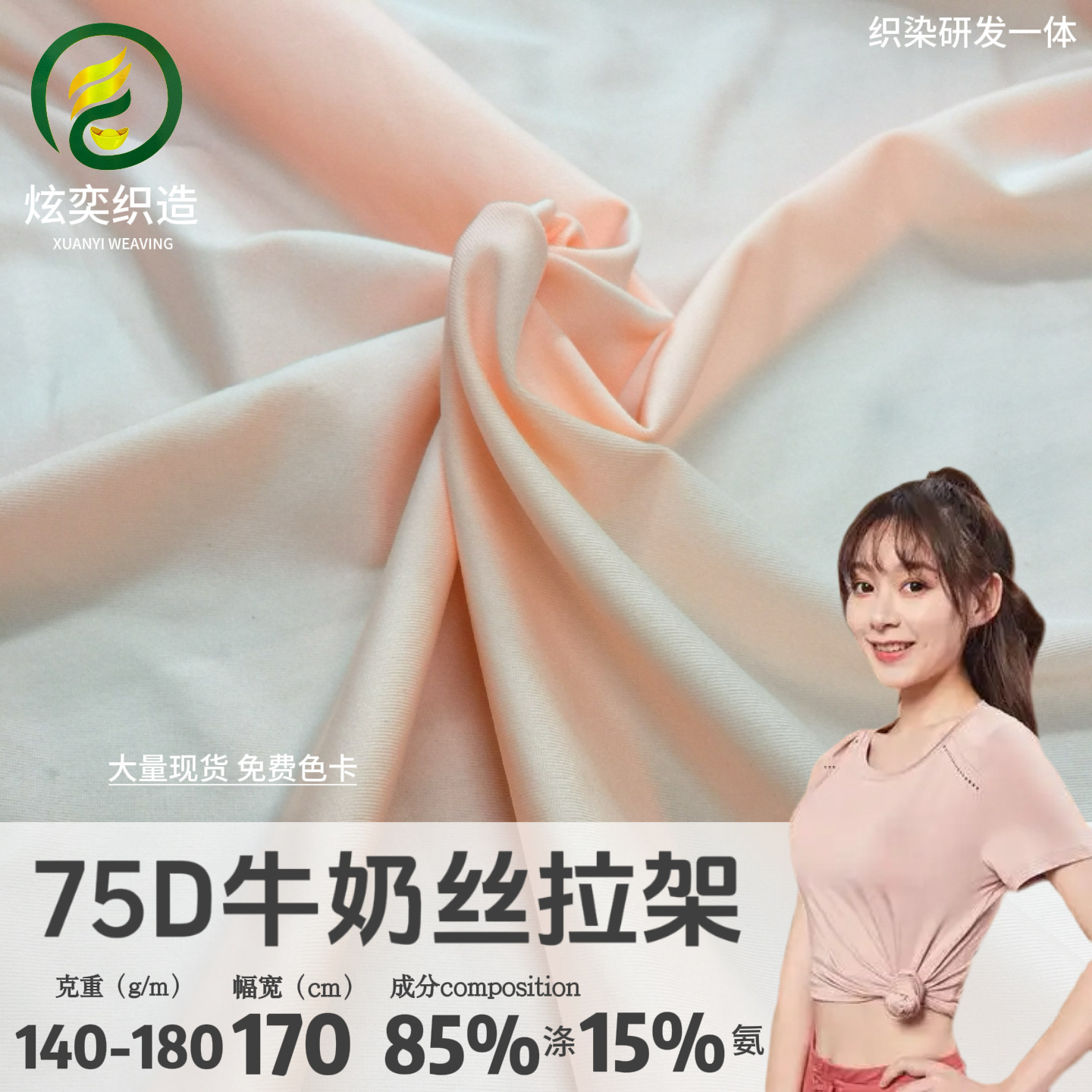 75D Milk Silk Stretch Fabric Single-Sided Fabric Swimsuit Fabric Lycra Fabric Yoga Clothing Fabric