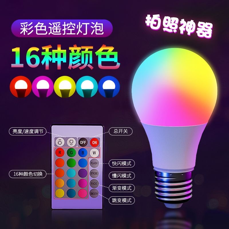 Picture of A60 colorful RGB bulb 16 color LED remote control bulb net red photo dimming atmosphere bulb A50 color bulb