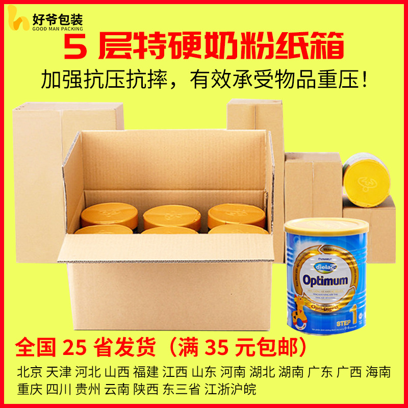 Five-layer extra hard thickened 1/2/3/4/6 listen canned milk powder carton air column wholesale carton packaging box