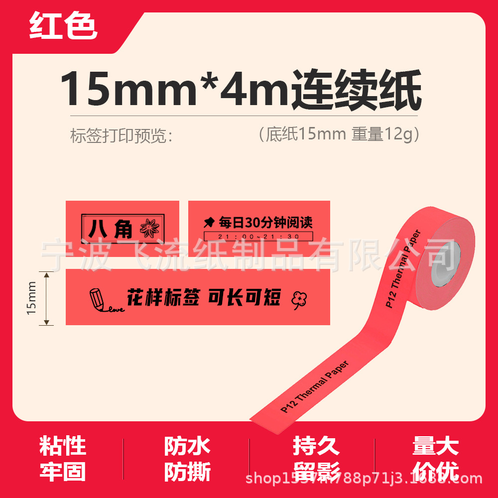 Picture of Suitable for Yakolai D30 Thermal Label Paper D11 Old Printer Self-Adhesive Price Treasure 12*40 15*30