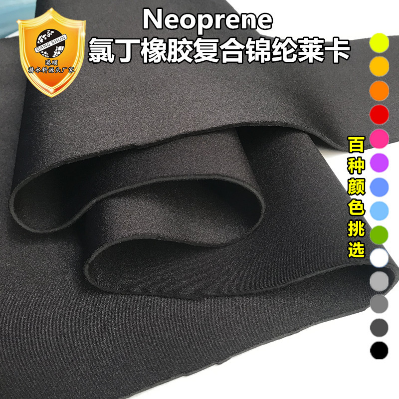 Nylon Lycra Composite Neoprene Diving Material SBR Fabric Sports Protective Diving Clothing Material Laminated Fabric