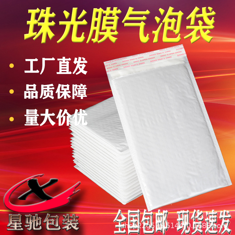 Pearl film Bubble Bag wholesale packaging bag manufacturers thickened express bag shockproof envelope bubble bag Yiwu Bubble Bag