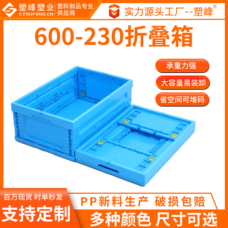 600-230 blue folding turnover box fresh delivery folding box vegetable fruit orange folding turnover box