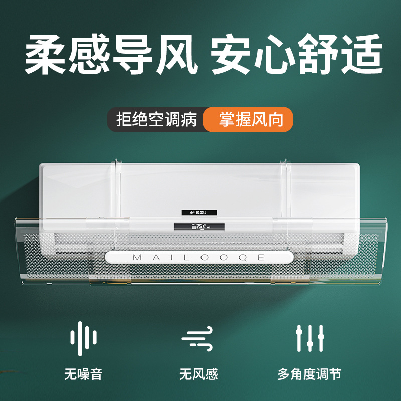 Air conditioning wind deflector anti-direct wind shield air outlet partition wall-mounted installation-free universal air conditioning moon wind deflector