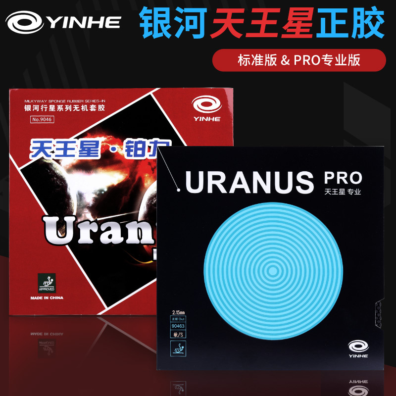 Galaxy Uranus positive rubber table tennis rubber table tennis racket set rubber table tennis ball board offensive leather particle rubber sleeve