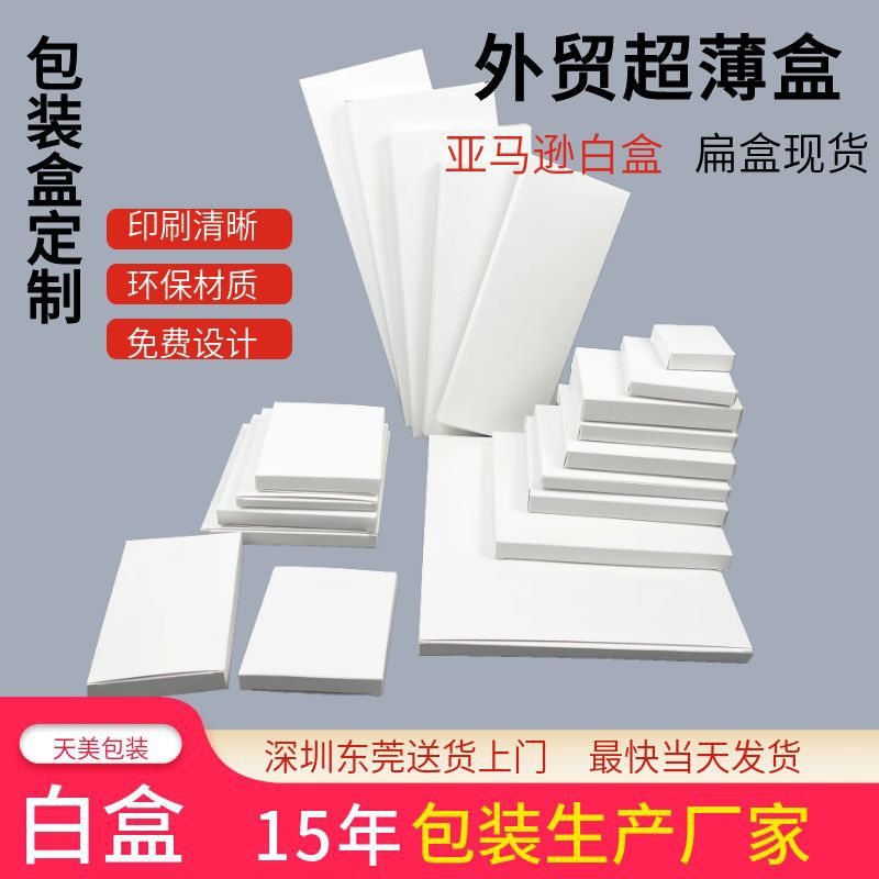 Socks Packaging Box Custom Ultra Thin Paper Box White Box Amazon Flat Box Small White Box Rectangular White Cardboard Box