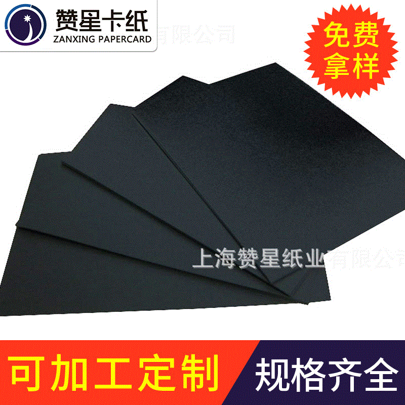 250g Packaging Black Cardboard Kidsren's Handmade Art Drawing Paper 0.3mm 4K Thickeneded Photo Album Inner Page Lining Black Cardboard