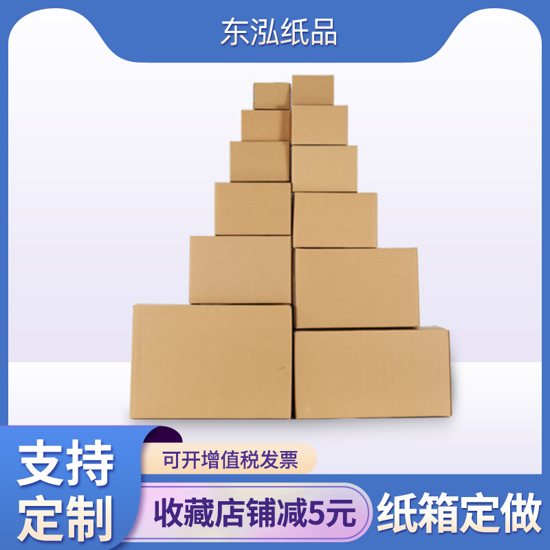 Customized express carton half high packing carton packing carton box moving carton wholesale express box packaging customization