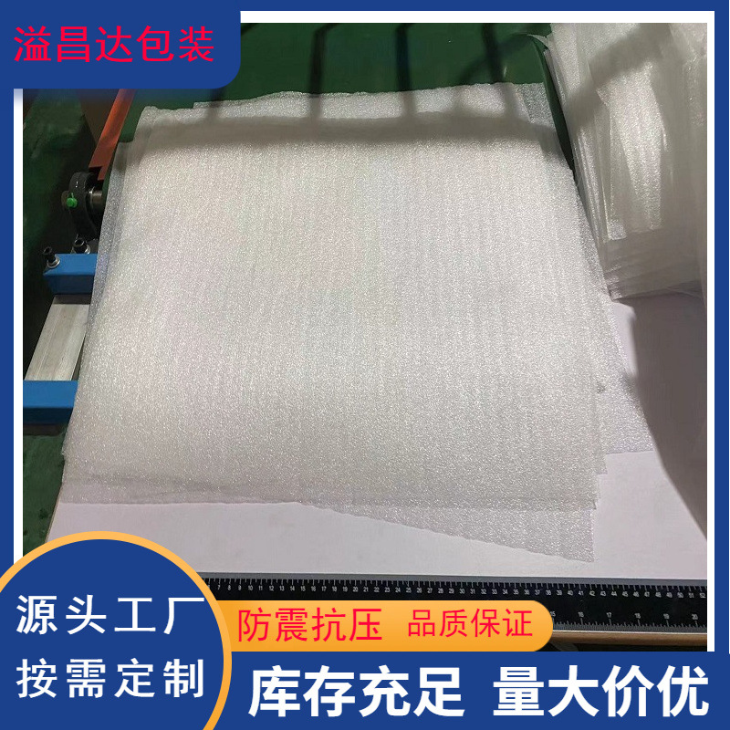 EPE Pearl cotton packaging express shockproof buffer Pearl cotton coiled material thickened filled foam coated