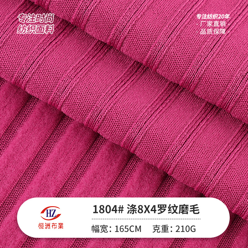 Cross-Border 8X4 Rib Brushed Fabric 210g Polyester Spandex Casual Vest Base Shirt Ribbed Pitted Knitted Fabric