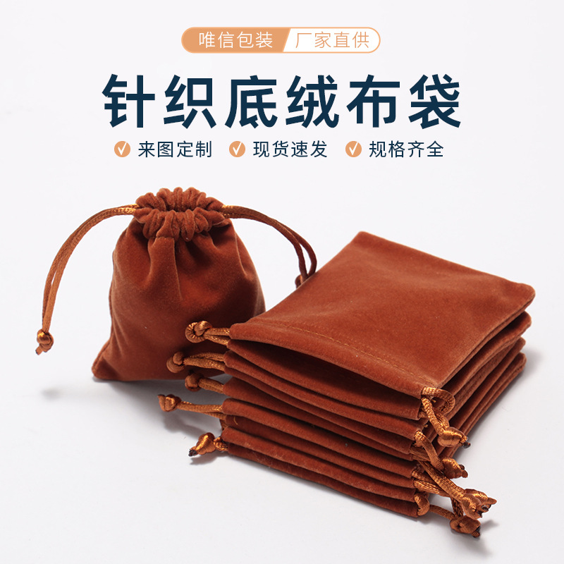 Small Cloth Bag 8*10cm, Brown Velvet Jewelry Bag, Necklace Bracelet Drawstring Velvet Bag Storage Bag, Nordic Style