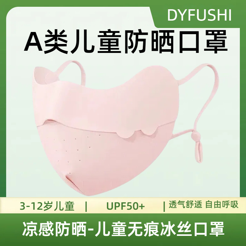 2024 new adjustable children's sunscreen mask anti-ultraviolet breathable eye protection seamless cartoon ice silk mask