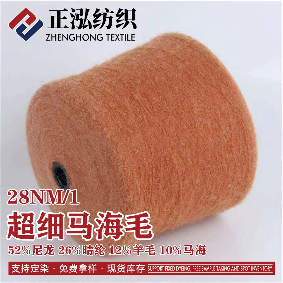 [zhenghong] 28NM/1 Ultra-fine Mohair Autumn and Winter Yarn 10% Mohair 12% Wool 52% Nylon 26% Acrylic