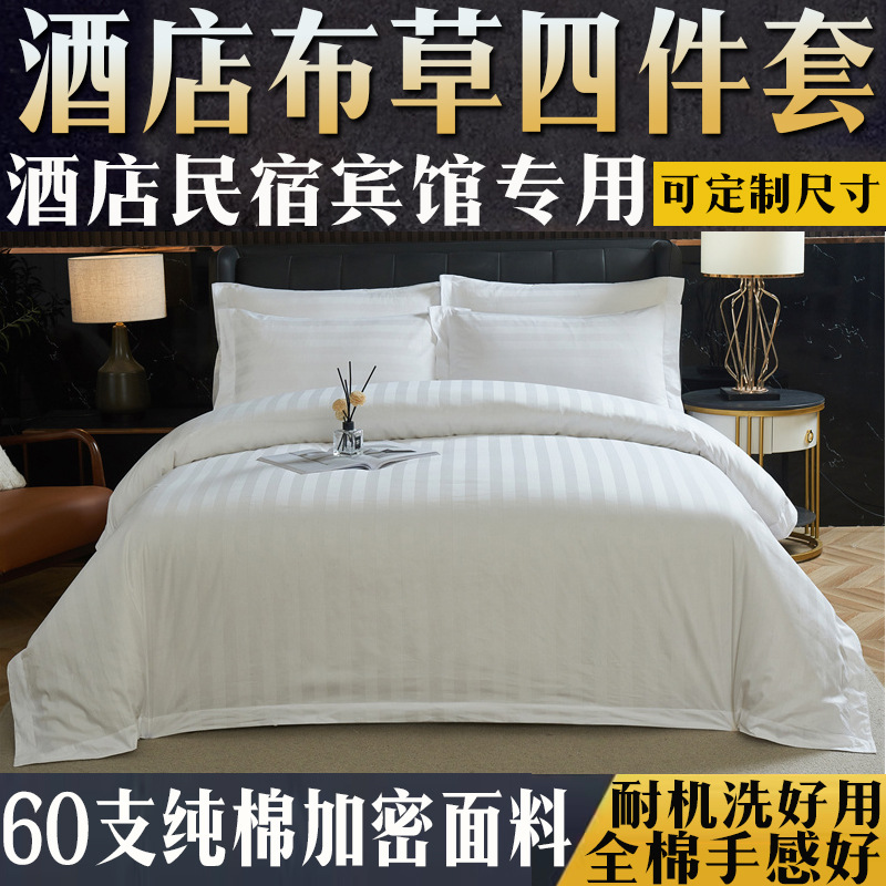 Y * J hotel homestay four-piece bedding quilt cover sheet pure white quilt cover hotel bedding