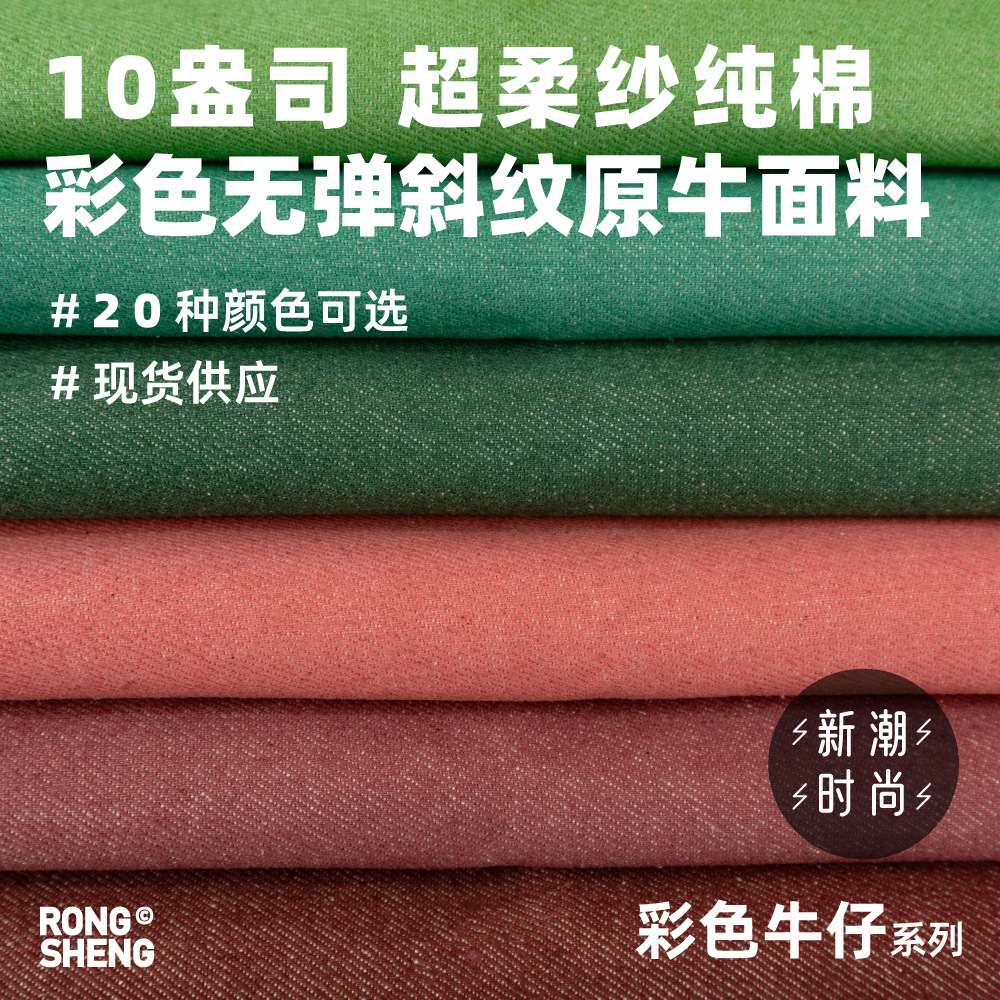 Super Soft Yarn Elastic Twill Color Denim Fabric Women's Pants Jacket Pink Brown Purple Yellow Green Denim Fabric