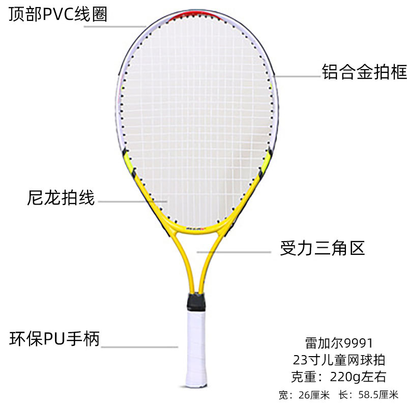 Picture of Regail 9991 tennis racket 23 inch children's tennis racket WQP youth aluminum alloy tennis racket multicolor optional