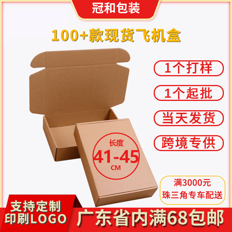 Three-layer large size special hard Aircraft box down jacket sweater packaging express corrugated carton spot wholesale printed logo
