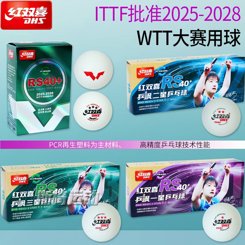 2025 Red Double Happiness WTT Table Tennis Table Tennis RS40 Samsung 3 Star Game Ball Special 2 Star 1 Planet