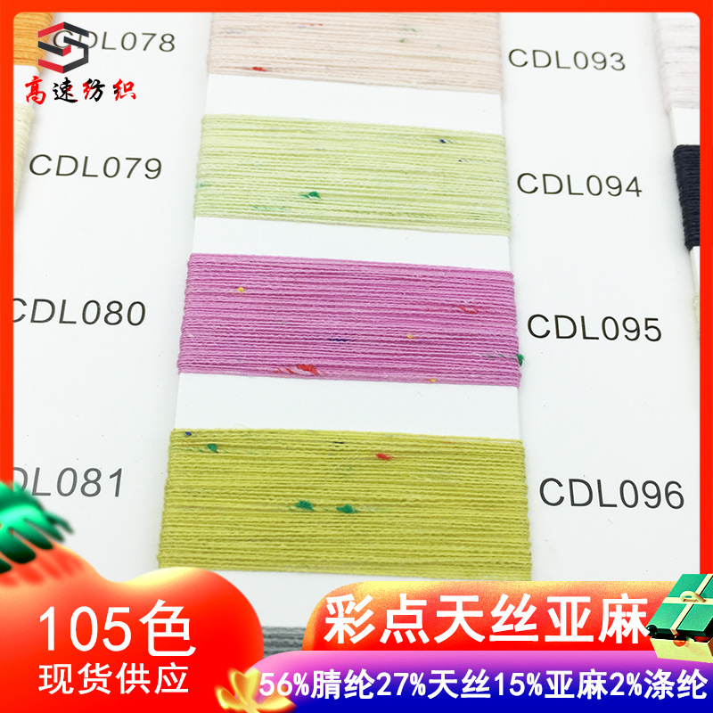 16-Count Colorful Dot Tencel Linen Yarn Colorful Dot Yarn Fancy Thread 56% Acrylic 27% Tencel 15% Linen 2% Polyester