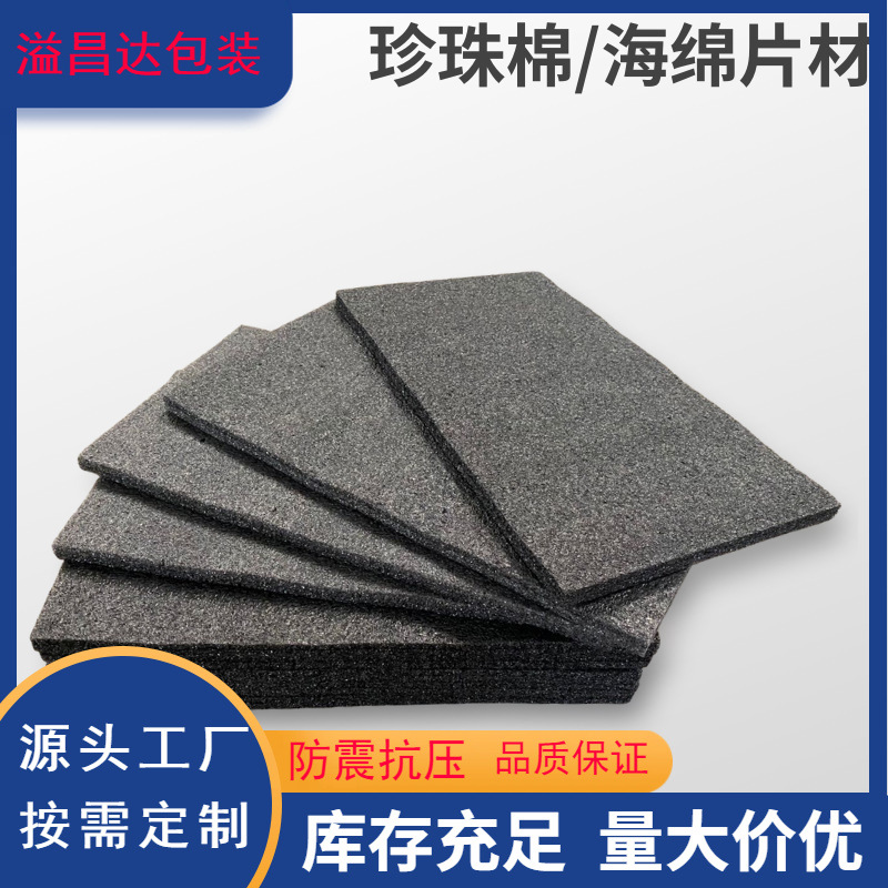 EPE Pearl Cotton Foam Sheet Anti-collision Filling Shock Absorbing Gasket Thickened Black dark gray Pearl Cotton Slice