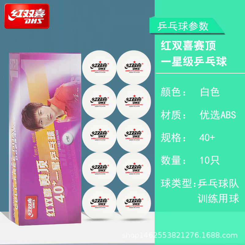 Picture of Authentic Red Double Happiness 3-star Top One Two-star Samsung Table Tennis 40 + Tokyo Table Tennis Competition Training Wholesale