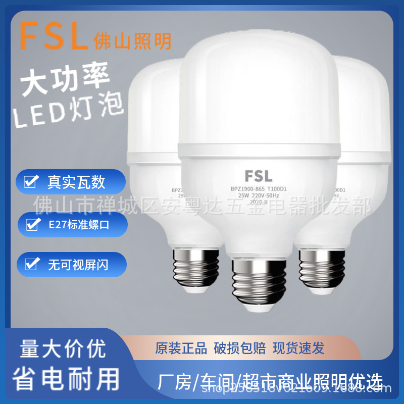 Foshan Lighting LED bulb E27 large screw mouth home lighting bright bulb factory high-power lighting bulb lamp