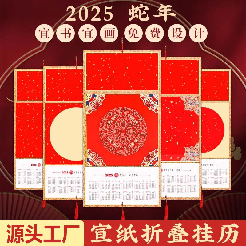 Wall Calendar Full Ayanami Gold Mounted 2025 Year of the Snake Rice Paper Wall Calendar Annual Calendar Blank Folding Writing Blessings Brush Calligraphy Rice Paper Hanging Scroll