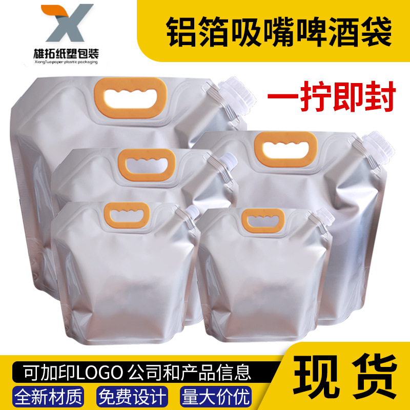 Aluminum Foil Bag, Self-Standing Spout Bag, Satchel Thickeneded Aluminum Foil Bag, 1.5 Liter, 2.5 Liter, 5 Liter, Light-Proof Fresh-Keeping Bag, Can Be Customized