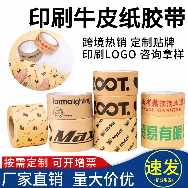 Customized Wholesale Logo Kraft Paper Cross-Border/Independent Station/E-Commerce Logistics Sealing Packaging Environmentally Friendly Kraft Paper Tape