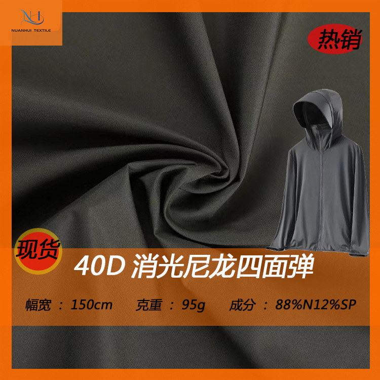 40D nylon four-sided elastic cool anti-ultraviolet UPF40 fabric moisture wicking sunscreen clothing fabric waterproof cloth