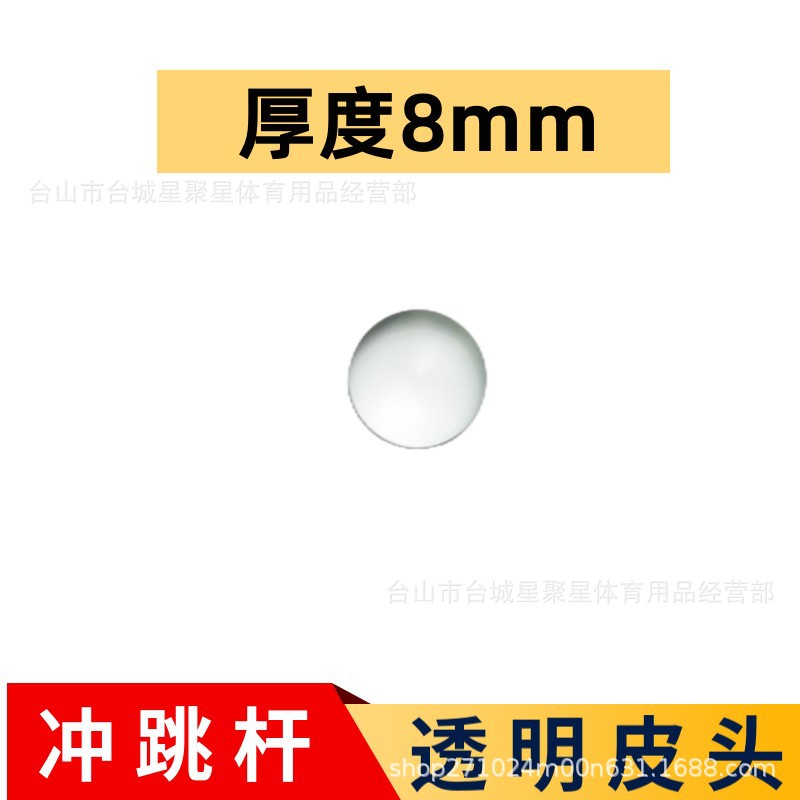 14mm punch jump Rod leather head transparent open ball Rod leather head
