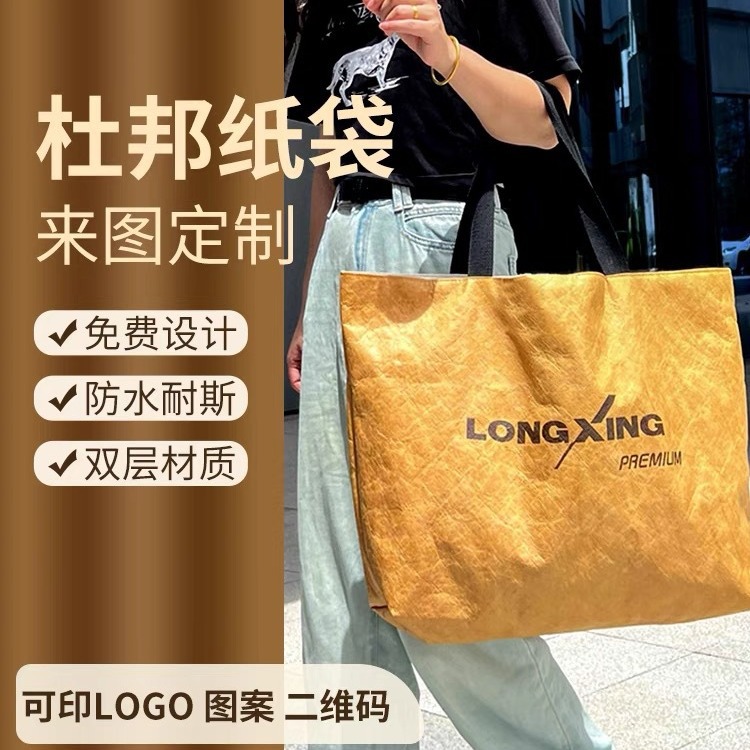 Spot best selling DuPont paper tote bag custom tear Kraft paper bag shopping bag wholesale printable logo