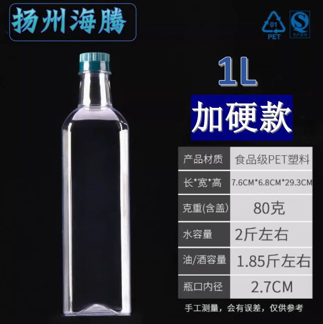 1L transparent PET plastic edible oil pot wine pot oil bottle PET material water capacity 2kg