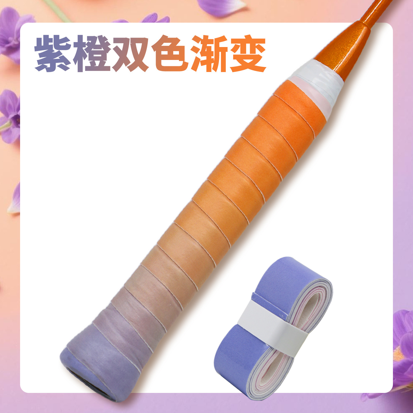 Picture of Elastic Non-Porous Flat Hand Glue Single Color Gradient Anti-Slip Sweat-Absorbent Net Fishing Rod Grip Sticky Handle Strap Wholesale