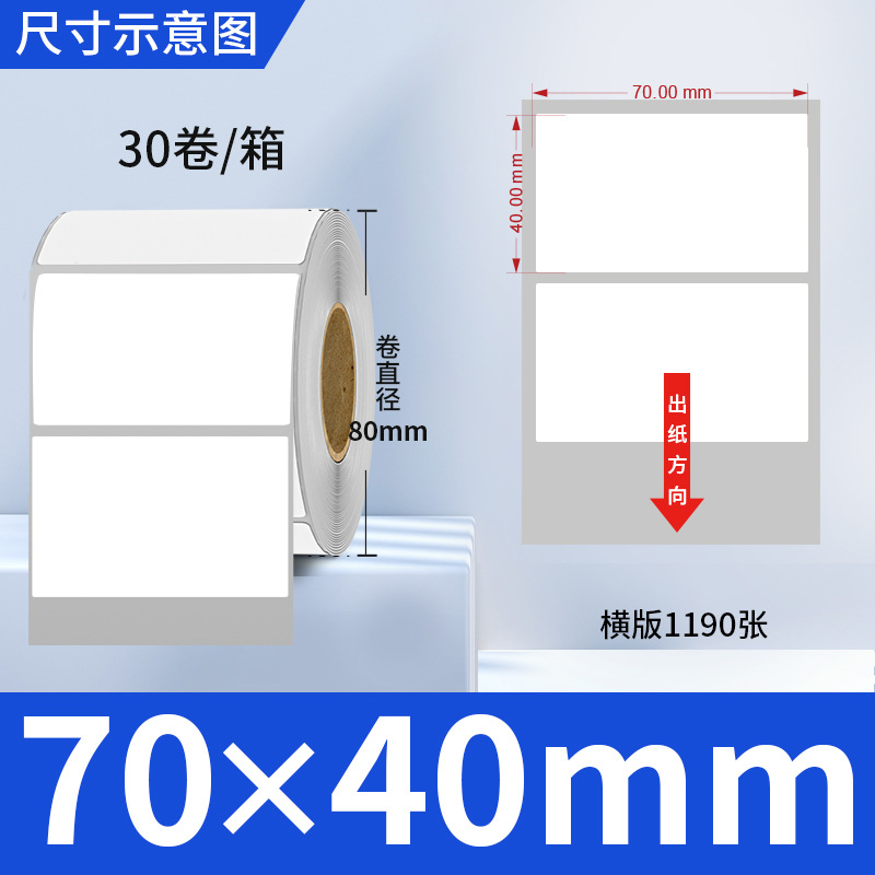 Picture of Copper self-adhesive bar code label paper adhesive 100 80 90 70 60 5040 ribbon printing factory wholesale
