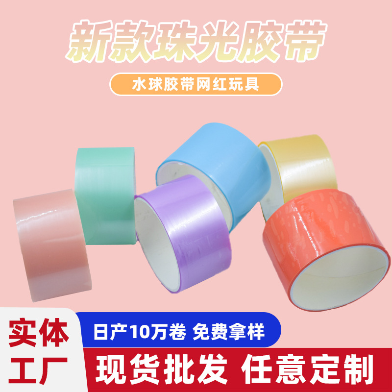 Water polo tape freehand silk large ball tape decompression DIY handmade sticky ball toy manufacturers wholesale