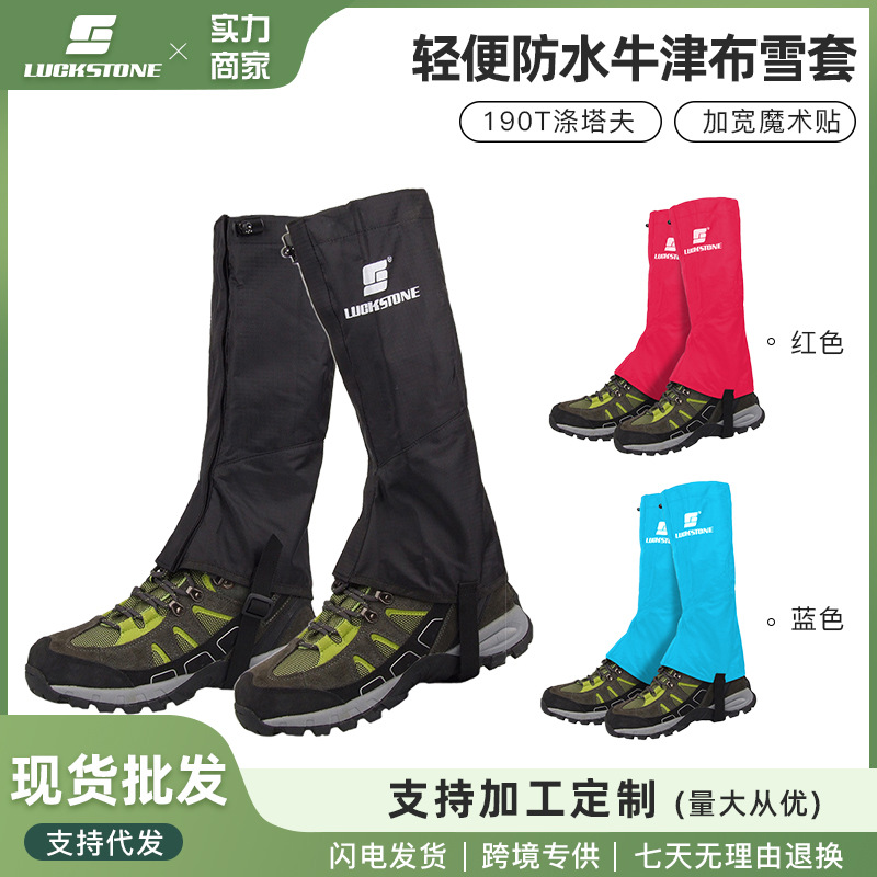 Outdoor Mountaineering Lightweight Waterproof Foot Cover Ski Breathable Oxford Cloth Leg Guard Tie Cover Calf Knee Guard Snow Cover