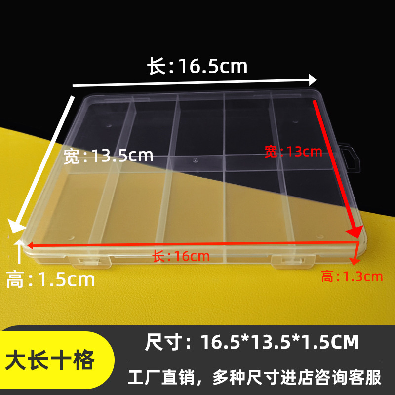 Large 10-compartment fixed transparent plastic box terminal hardware tool storage box fishing gear components packaging box