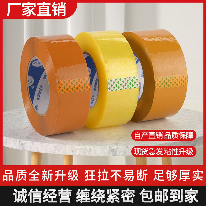 Rice you buy 4.5*60 transparent packaging beige express sealing tape industrial tape e-commerce wholesale tape