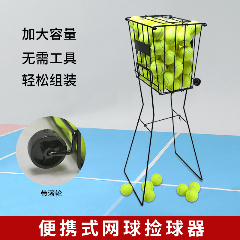 Tennis basket tennis ball picker tennis cart ball picker push-down ball picker movable tennis frame with wheels