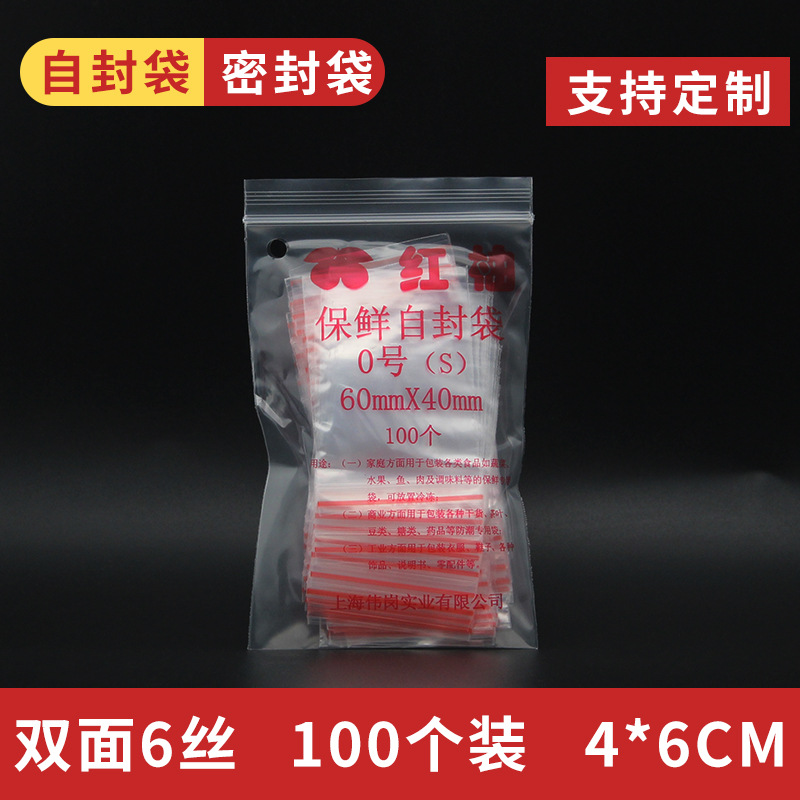 Wholesale red grapefruit PE0 6 Silk 4cm * 6cm self-sealing moisture-proof transparent plastic sealing classification bag 100 pieces