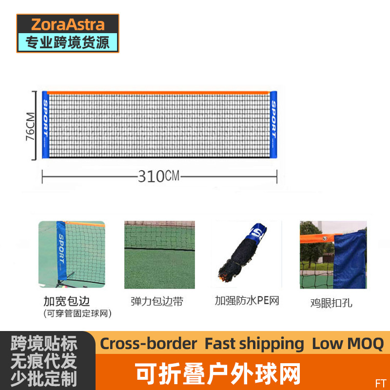 Tennis net badminton ball net separate net foldable home outdoor net indoor net fitness equipment