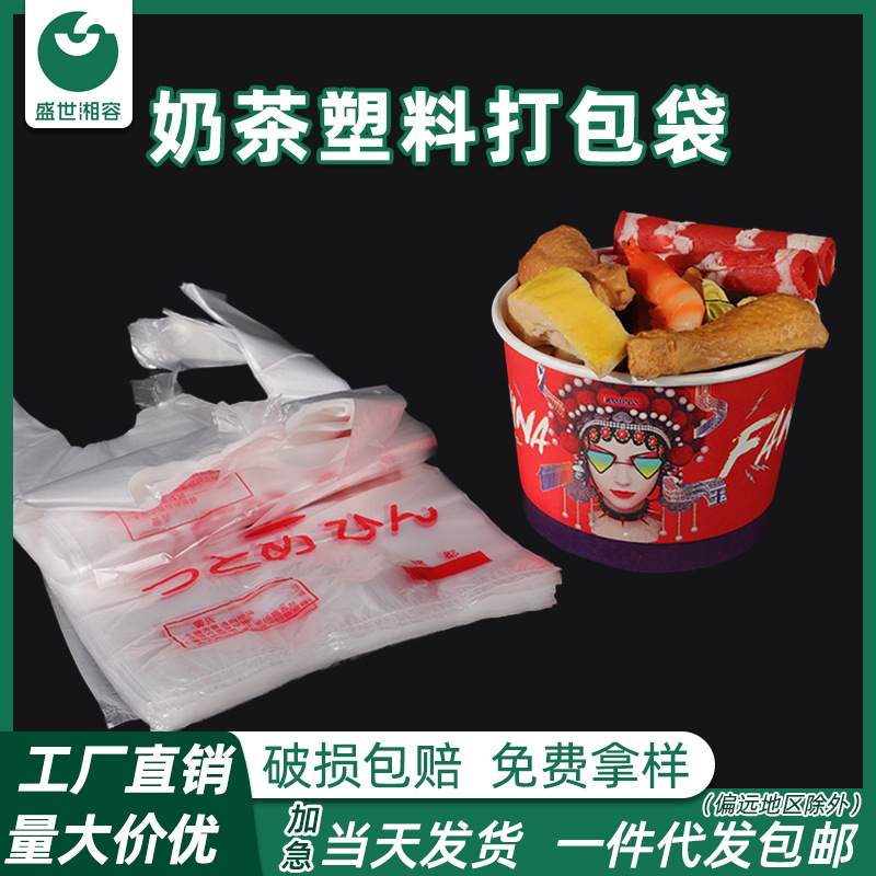 Disposable Packing Bag Food Grade Thickened Wholesale Take-out Packing Commercial Stall Portable Transparent Plastic Packing Bag