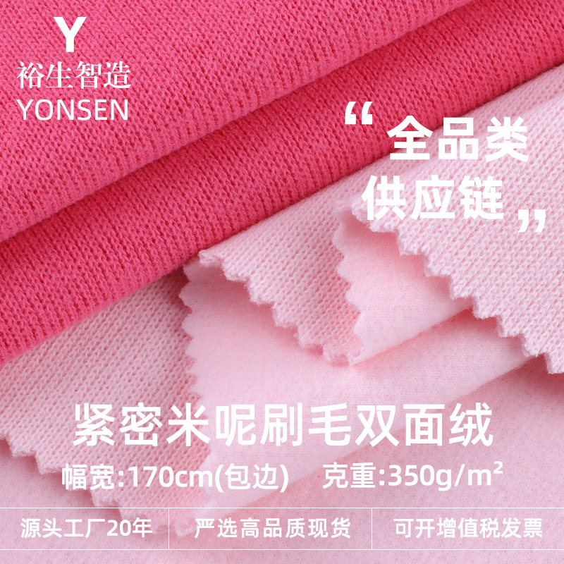 Rice Wool Double-Sided Velvet Polyester-Cotton Rice Woolen Fabric 2*2 Ribbed Fabric Autumn and Winter Sweatshirt Home Wear Fabric