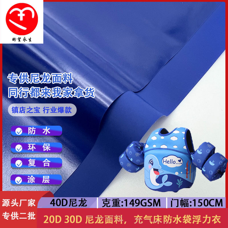40D Nylon Fabric TPU Inflatable Bed Water Sleeve Swimming Waterproof Backpack Fabric 30D Nylon Spun Composite Floating Clothes