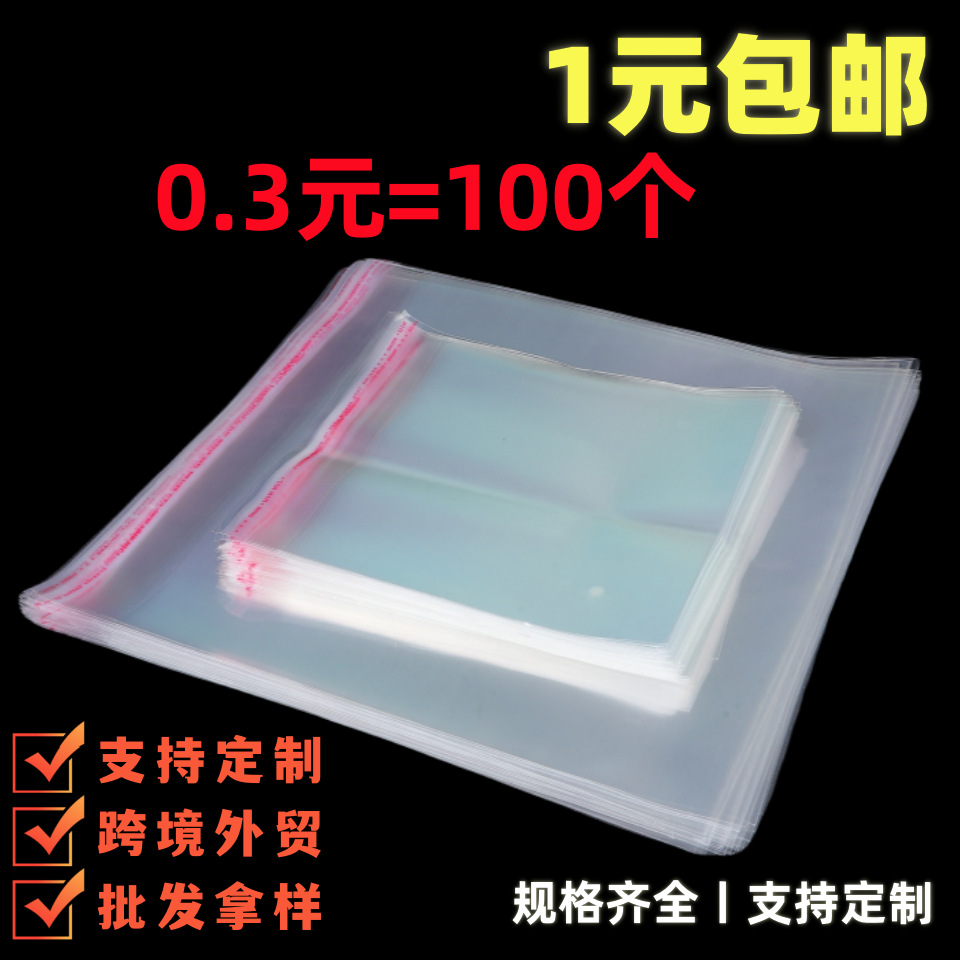 in stock opp self-adhesive bag universal jewelry packaging bag high transparent plastic self-adhesive self-sealing bag self-adhesive wholesale