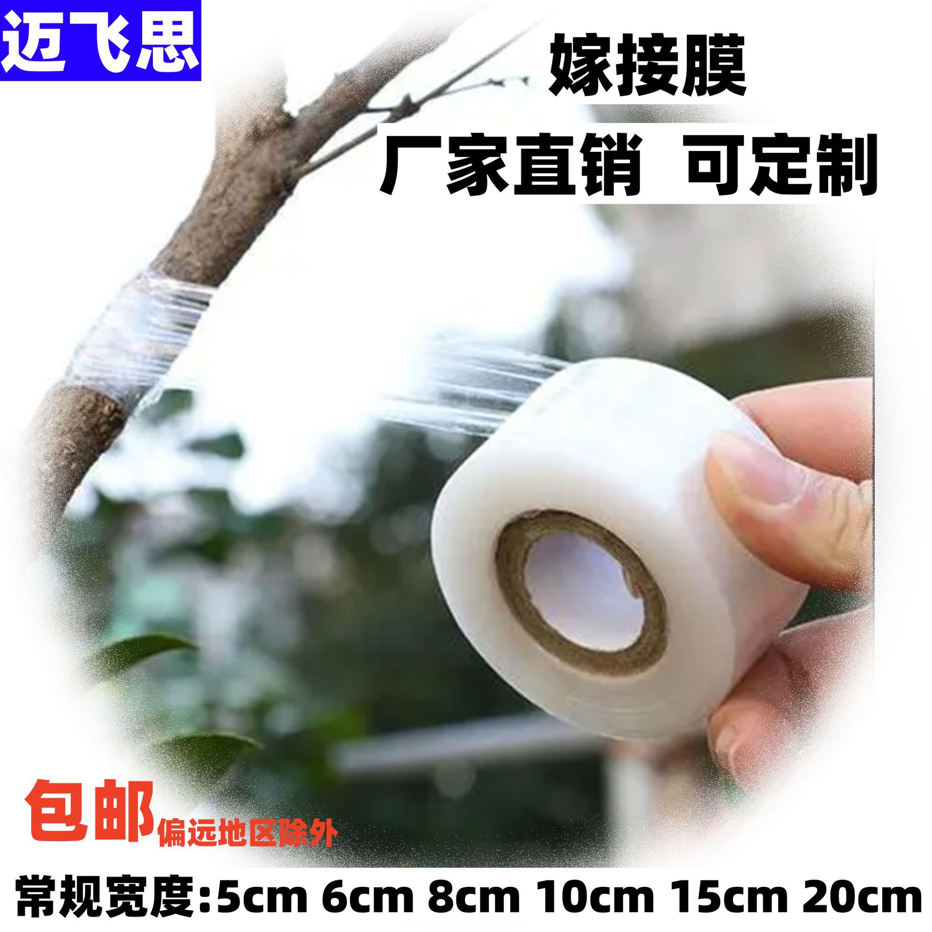 Grafting film fruit tree film pe small roll wrapping film 5cm wire packaging thin industrial plastic wrap film